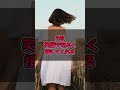 気になる女性の実は脈なし！行動