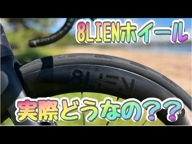 Newly purchased wheels! 8LIEN BIKE! - YouTube