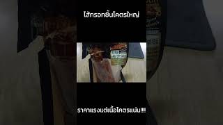 ไส้กรอกบุชเชอร์ 2 ชิ้นใน 1 ซอง แต่ชิ้นโคตรใหญ่ !! #ของกินในเซเว่น #กินกับshorts