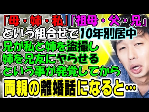 修羅場【脱・陰キャ】「母・姉・私」「祖母・父・兄」という組合せで10年別居中。理由は兄が私と姉を撮り、兄友に「姉をヤらせる」と発覚したから。両親の離婚話が進むと…牛子のスカッとする話ＧＪ