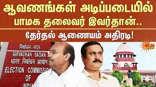 Pmk Case Anbumani Ramadoss Election Commission Supreme Court Sun News