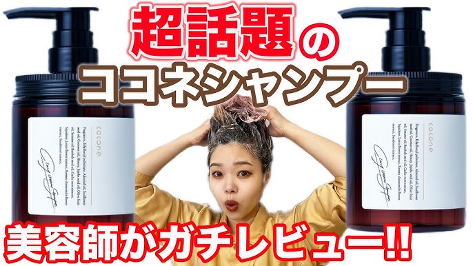 話題のcoconeクレイクリームシャンプーを美容師が忖度無しのガチ 