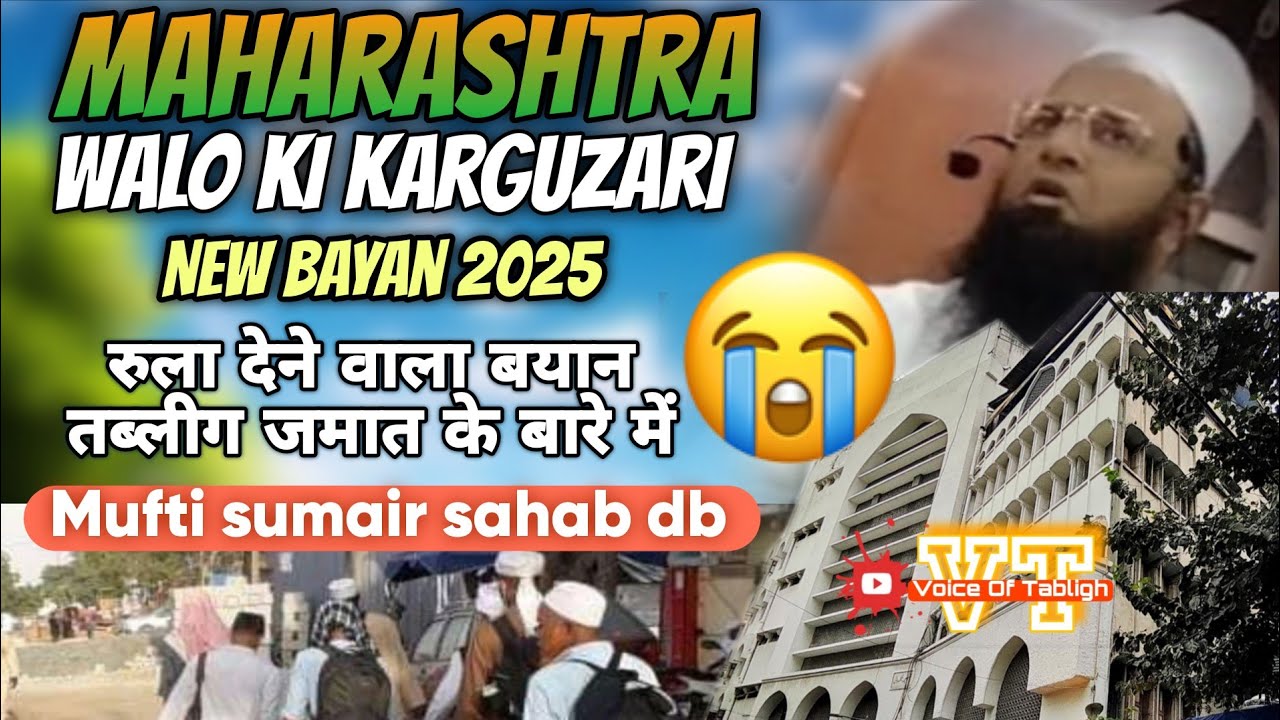 New Emotional heart touching Bayan 2025 Maharashtra walo ki karguzari Mufti sumair sahab Db