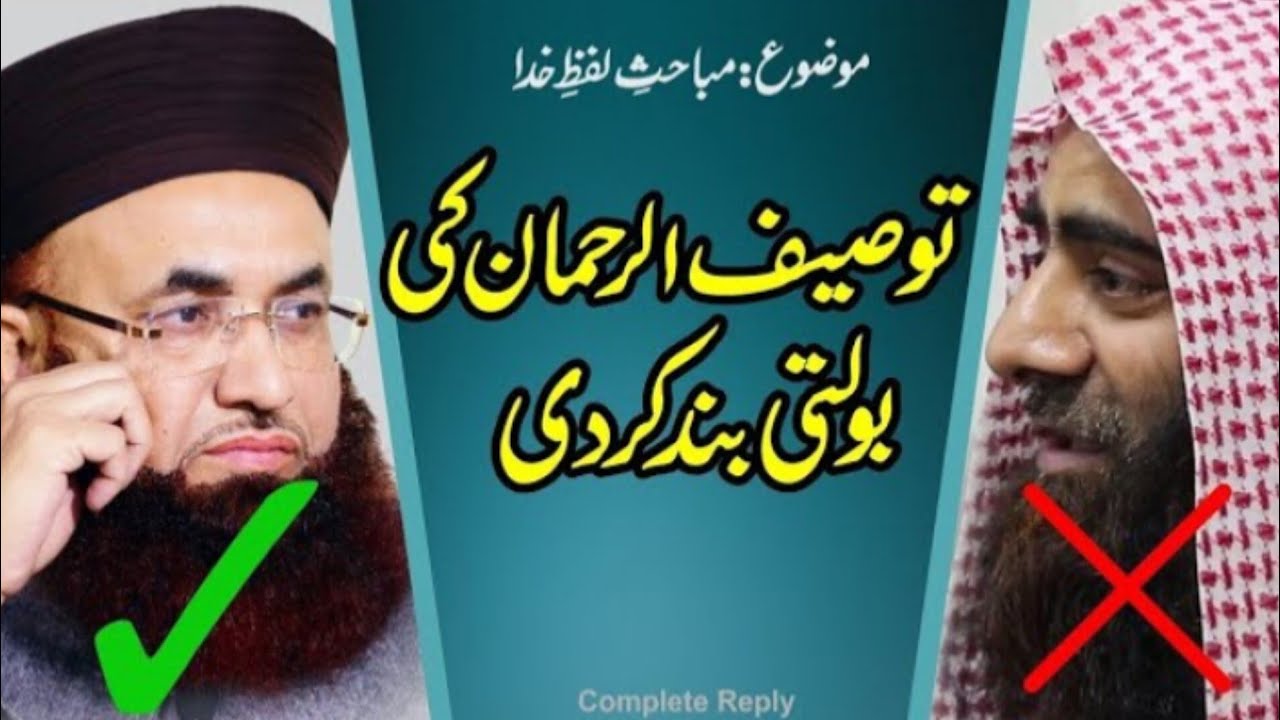 Tahhffuz-E Toheed Conference | Full | Reply Touseef Ur Rehman | Lafz-E-Khuda | Dr Ashraf Asif Jalali