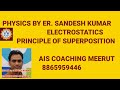 Electrostatics ll Principle of superposition ll 12th physics ll Physics by Er. Sandesh kumar ll