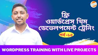 WordPress Theme Development Bangla Tutorial 2022 ( Customizer api )