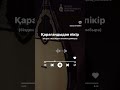 Клиентімізден пікір #dombyra #qazaq_instruments #домбыра