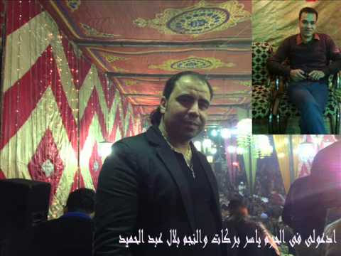 ياسر بركات و بلال عبدالحميد ادعولى فى الحرم