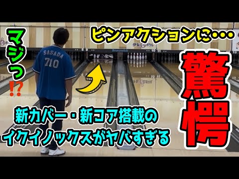 ピンアクションに驚愕！ストームの新シリーズ・イクイノックスが