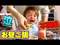 お昼ご飯 何で泣いてるの…不機嫌しぃしぃ…イヤイヤ期だから?