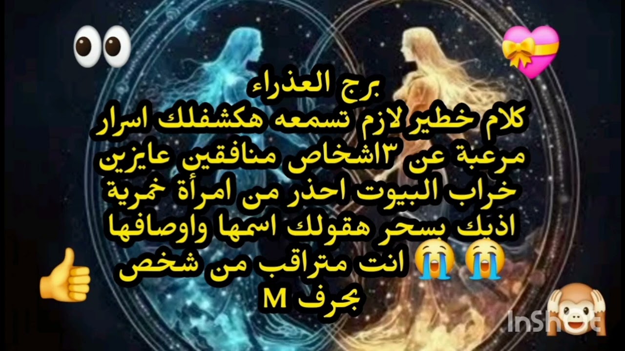 برج العذراء 💝👉كلام خطير لازم تسمعه هكشفلك اسرار مرعبة عن ٣اشخاص مثل التعابين 