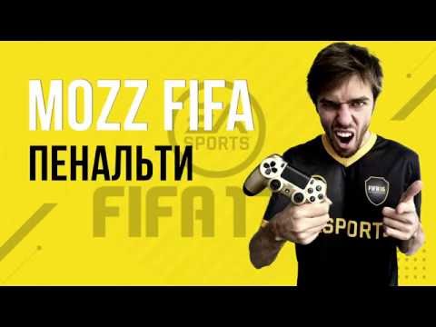 Видео: FIFA 17: Как бить пенальти