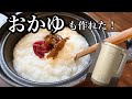 【レコルト自動調理ポットラージ】おかゆ