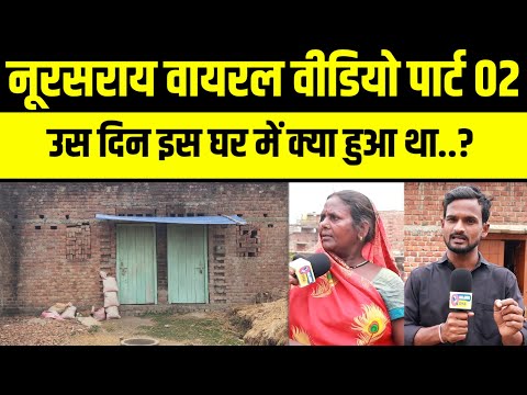 वीडियो वायरल होने से पहले नूरसराय के इस महिला को ग्रामीणों ने इस कमरे में पकड़ा था।