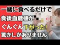 【朗報】血糖値を下げるヘモグロビンA1c改善する食べ物【血糖値抑制】