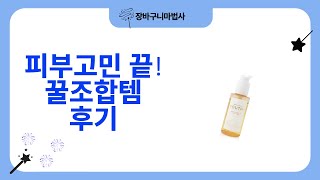 피부고민 끝! 촉촉 진정템 대방출: 토너+선크림+클렌징폼 후기