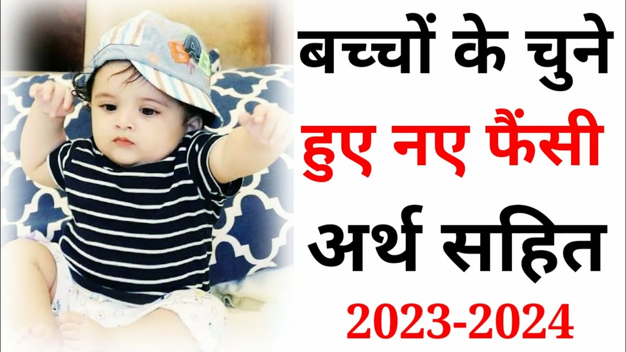 trending-baby-boy-names-2023-ladkon-k-naye-naam-baby-boy-names-babies