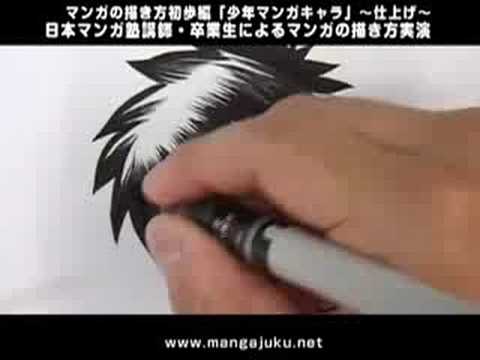 日本マンガ塾マンガの描き方 初歩編 少年マンガ 仕上げ Youtube