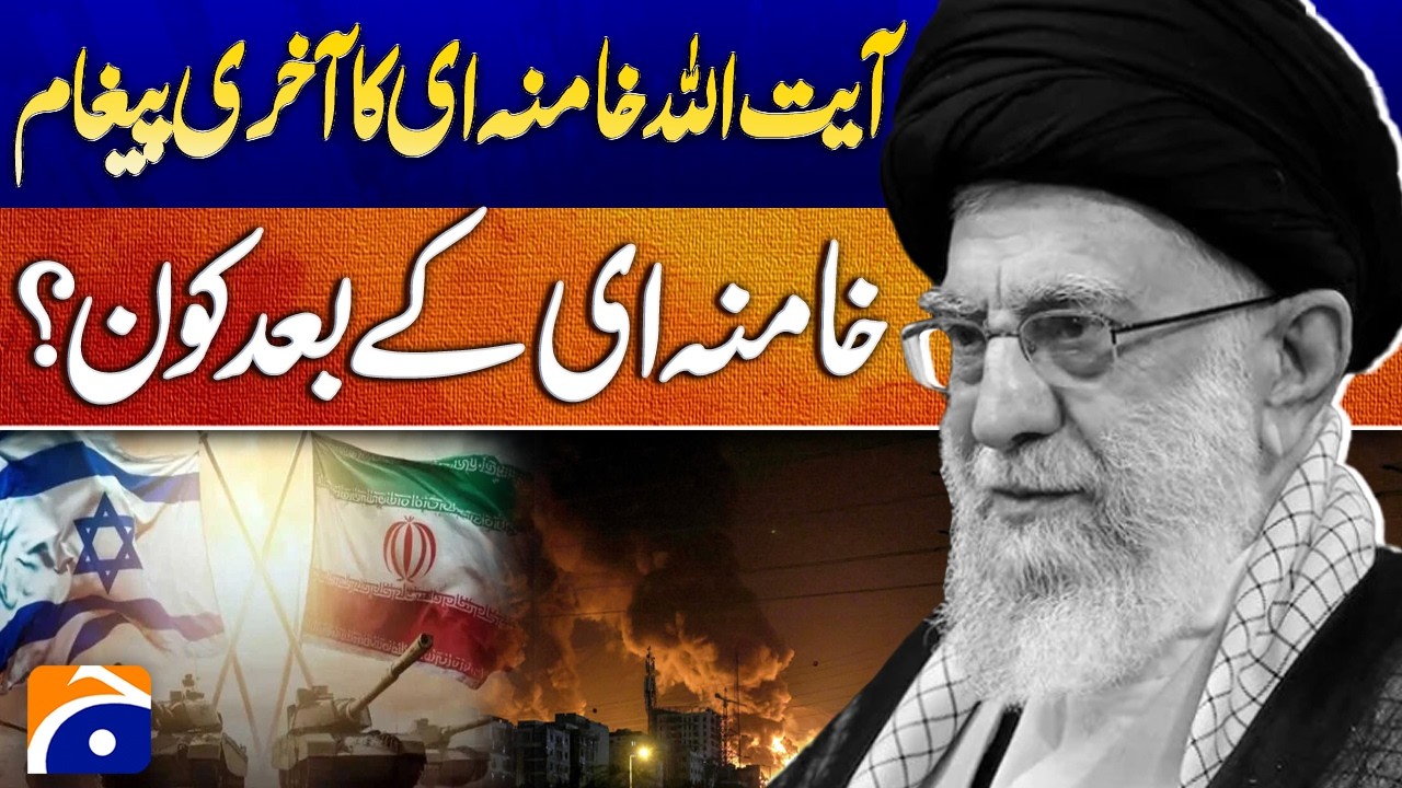 🔴LIVE: Last Word's of Ayatollah Khamenei | Iranian Media Confirms Ayatollah Khamenei’s Martyrdom