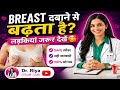 Does Breast Size Change? | Women's Health Guide | Women's Health Awareness | Dr. Riya Health Talks
