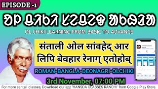 OL CHIKI LEARNING || EPISODE -1 || Santali Sawhed Re Lipi Renag Bebhar screenshot 3
