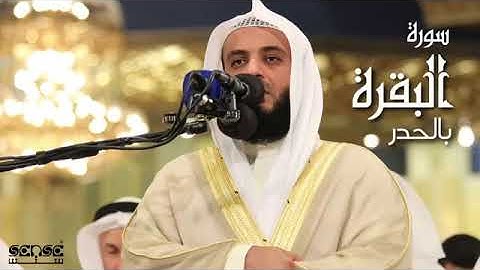 سورة البقرة من الصفحة ١ حتى الصفحة ٨