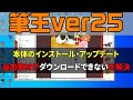 筆王ver25のインストールと素材追加のダウンロード（年賀状 2021）