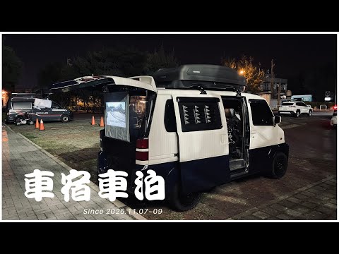 菱利 神奇 1.6 露營車宿 #94  紫雲寺車宿車泊  龍鳳漁港車宿車泊