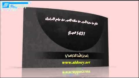 جديد ومتميز تلاوة خاشعة من سورة الحديد ( فجريات 1433 )