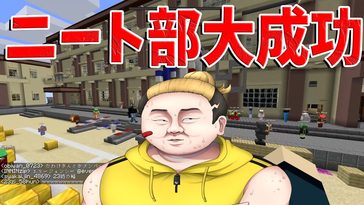 ニート部の再生数爆盛クソ嬉しいね - マインクラフト【KUN】 - YouTube