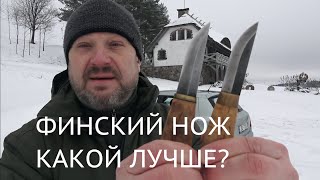 Народный тест финских ножей(часть первая)