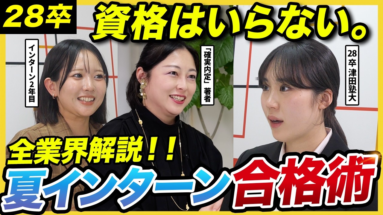 28卒サマーインターン】受かる志望動機の