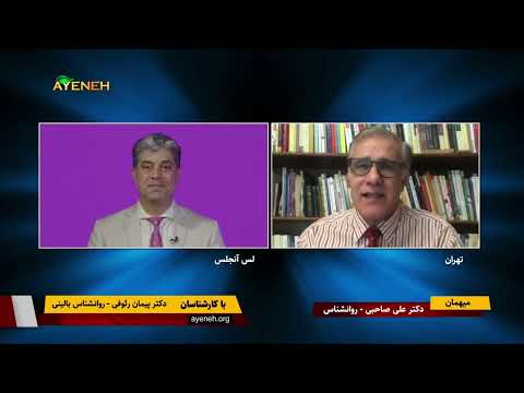 خشم و شفقت به خود گفتگو با دکتر علی صاحبی روانشناس