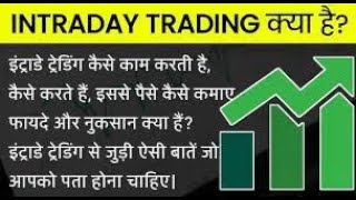 Intraday Trading for beginners | Intraday Trading kaise kare in Hindi | Intraday Trading Zerodha