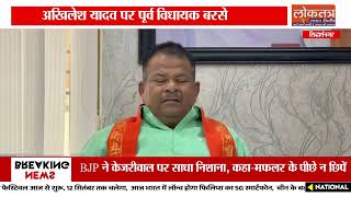 सिद्धार्थनगर, AI वीडियो विवाद में गरमाई सियासत! राघवेन्द्र प्रताप सिंह ने अखिलेश यादव पर बोला बड़ा