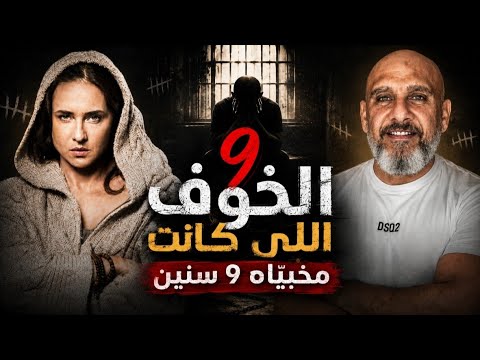 تحليل مسلسل تحت السيطرة | ليه مريم طلبت تشيل الخمرة وهي نفسها كانت عايزاها؟