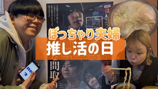 池袋で推し活とデブ活してきたよ