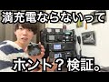 急速充電器を使わないと満充電されない問題は本当なのか？！ アマチュア無線 アイコム ID-31PLUS ID-51PLUS2 ID-52  BC-202 D-STAR ハンディ機