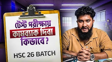 HSC 26, টেস্ট পরীক্ষায় কামব্যাক দিবা কিভাবে? | 45 Days Masterplan 
