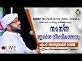 സമസ്ത ആദർശ വിശദീകരണം | അറക്കല്‍പുറായ | എം.ടി അബൂബക്കർ ദാരിമി | 27/11/2016