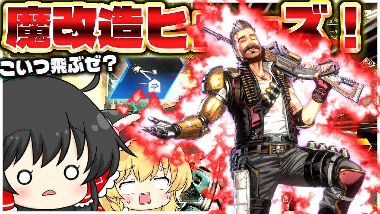 魔改造されたヒューズは強い？弱い？？霊夢さん教えて！！！【ApexLegends】【ゆっくり実況/エーペックスレジェンズ】