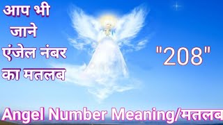 Celebrity Angel Numbers 208 Meaning | Decoded Angel Numbers | Mysterious Angel Numbers | Angels Kaun Hai? Wealth