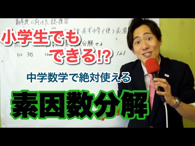 小学生のための中学数学５ 素因数分解 Youtube