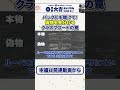【ROLEX】今すぐバックルを開けて！偽物を見破る「クラスプコードの罠」
