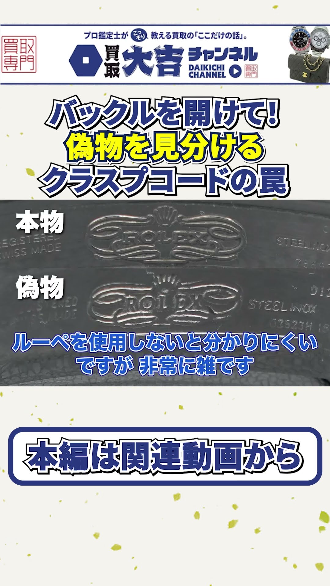 誤表示確認用 ROLEX] Open Your Buckle Right Now! The 