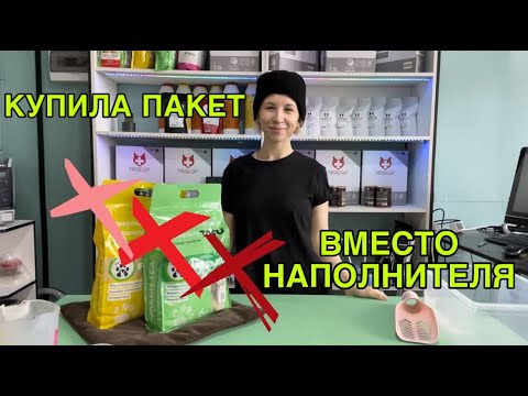 Tofu, Обзор комкующегося наполнителя для кошек, который можно смывать в туалет #Тофу | Обзор #1