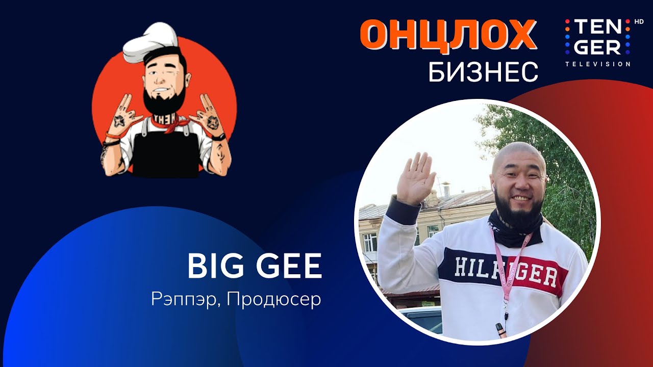 Онцлох бизнес #2 | Big Gee's Pizza