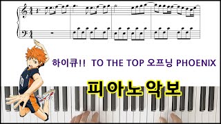PHOENIX (EASY Piano) - Haikyuu!! TO THE TOP OP