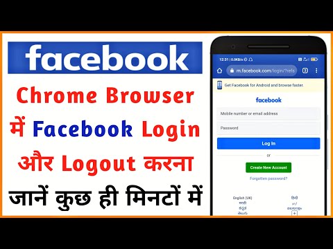 Chrome browser me facebook login aur logout kaise kare | Facebook signin and signout in chrome 2021