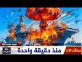 سقوط أسطورة آرلي بيرك الخطة الإيرانية التي أذهلت خبراء الحروب البحرية 3 mp3